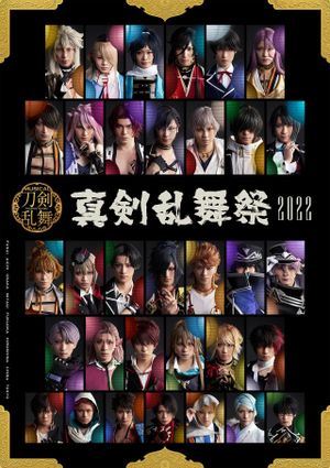 Musical Touken Ranbu ~Shinken Ranbu Sai 2022~'s poster
