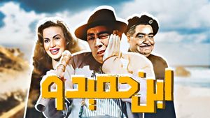 Son of Hamido's poster