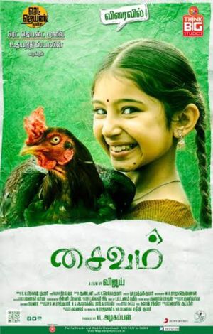 Saivam's poster