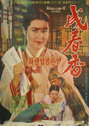 Seong Chun-hyang's poster