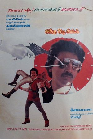 Andha Oru Nimidam's poster image