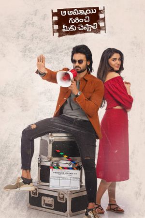 Aa Ammayi Gurinchi Meeku Cheppali's poster
