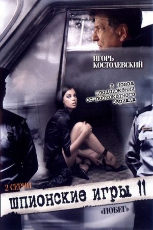 Spy Games: An Escape's poster