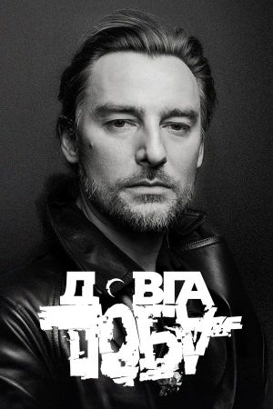 The Hardest Hour's poster