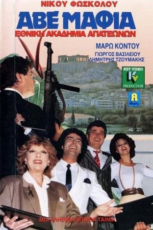 ABE Mafia... National academy of crooks's poster