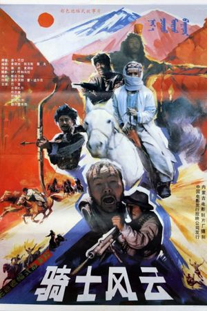 Qi shi feng yun's poster
