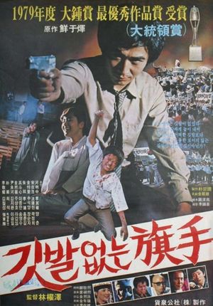 The Hidden Hero's poster