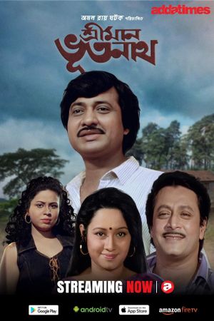 Sriman Bhootnath's poster