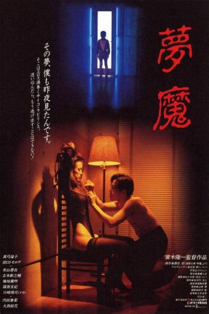 Evil Dream's poster