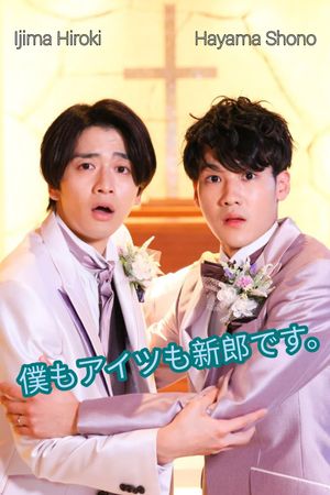 We're Both Grooms's poster