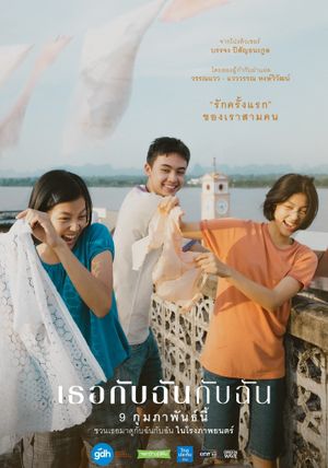 You & Me & Me's poster