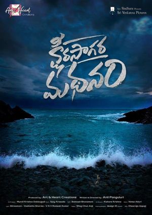 Ksheera Sagara Madhanam's poster