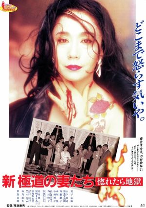 Yakuza Ladies Revisited: Love Is Hell's poster
