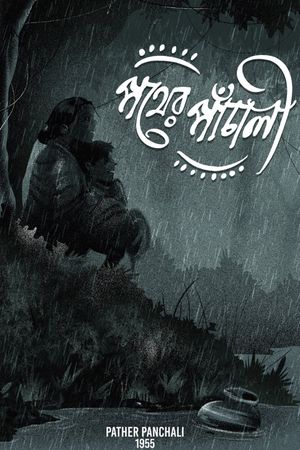 Pather Panchali's poster