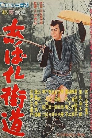 Abare kaido's poster