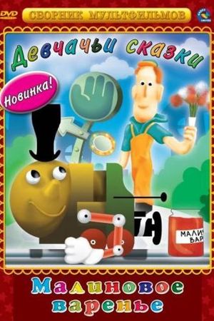Raspberry Jam's poster