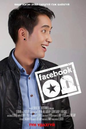 Facebook Star's poster