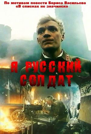 I, A Russian Soldier's poster