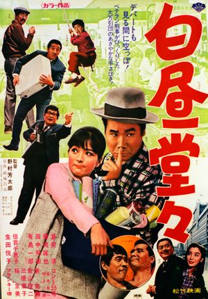 Hakuchû dôdô's poster