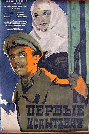 Pervye ispytaniya's poster