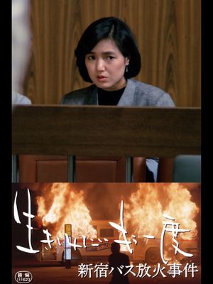 Ikite mitai mô ichido: Shinjuku basu hôka jiken's poster
