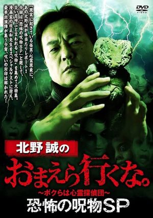 Makoto Kitano: Don't You Guys Go - Terrifying Cursed Objects SP's poster