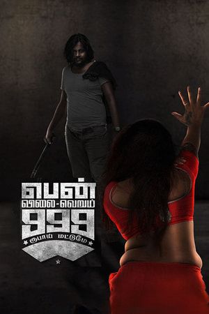 Pen Vilai Verum 999 Rubai Mattume's poster