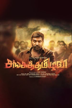 Sangathamizhan's poster