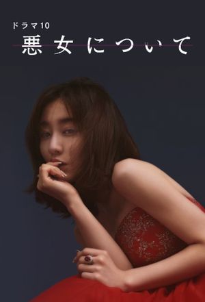 About the Evil Woman's poster