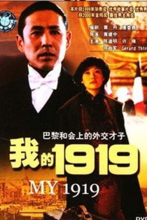 My 1919's poster