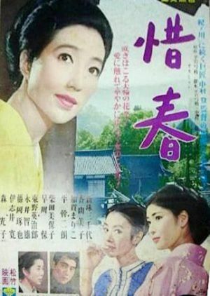 Sekishun's poster