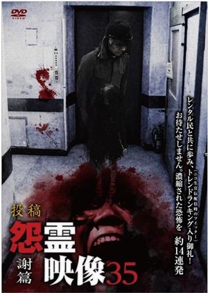 Posted Grudge Spirit Footage Vol.35: Thanks Edition's poster image