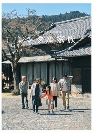Rental Family's poster