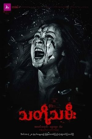 Bride's poster