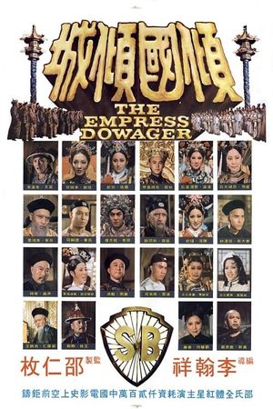 The Empress Dowager's poster