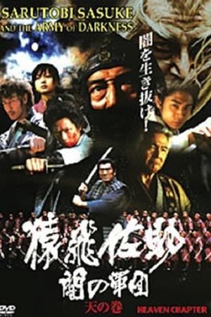 Sarutobi Sasuke and the Army of Darkness 1 - The Heaven Chapter's poster image