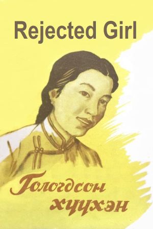 Rejected Girl's poster