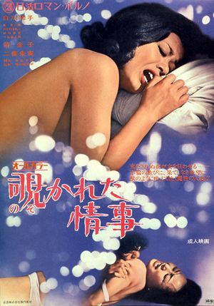Love Affair Exposed's poster