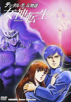 Digital Devil Story - Megami Tensei's poster