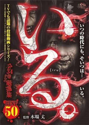 「Iru.」Besuto 50 Zen 34-kan kara no Gensen-shū's poster