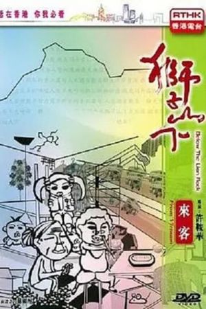 Below the Lion Rock: The Boy from Vietnam's poster