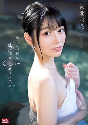 Superb Beauty, Steam, Sex, And Ayaka Kawakita's poster