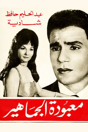 The Beloved Diva's poster