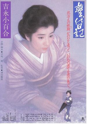 The Diary of Yumechiyo's poster