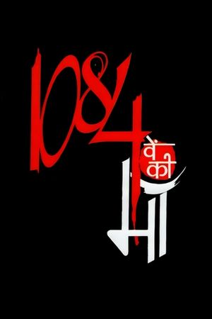 Hazaar Chaurasi Ki Maa's poster