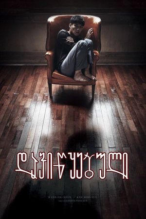 Forgotten's poster