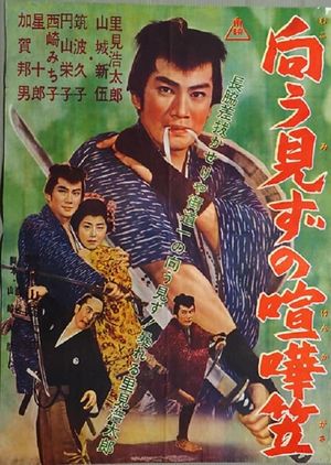 Mukōmizu no kenka kasa's poster image