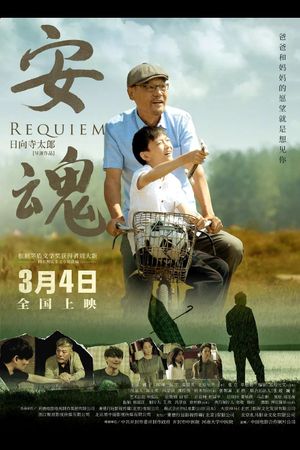 Requiem's poster