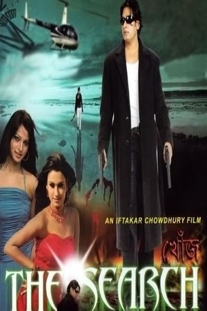Khoj, the Search's poster