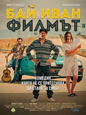 Bai Ivan - The Movie's poster